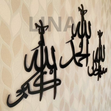Tableau murale islamique