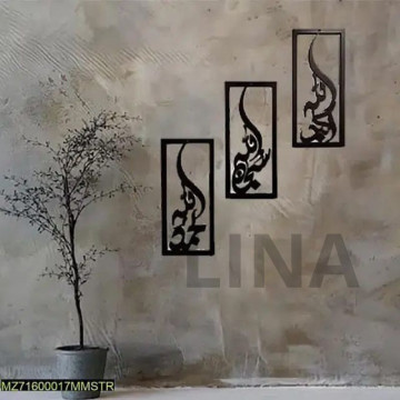 لوحة حائطية اسلامية