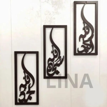 لوحة حائطية اسلامية