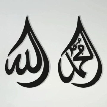 DECORATION ISLAMIC ALLAH MOHAMAD
